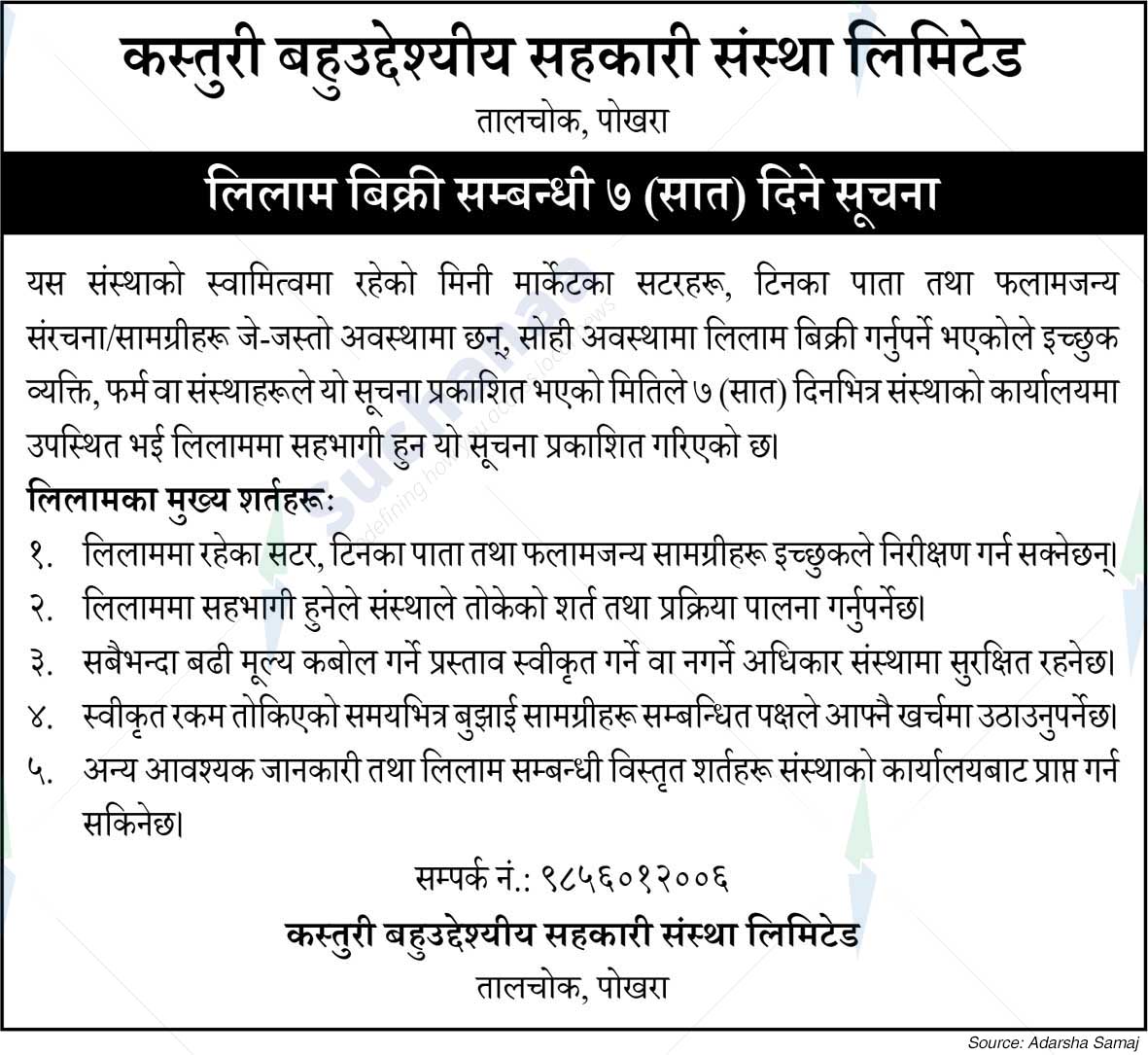 Kasturi Bahuudeshiya Sahakari Sanstha Limited
