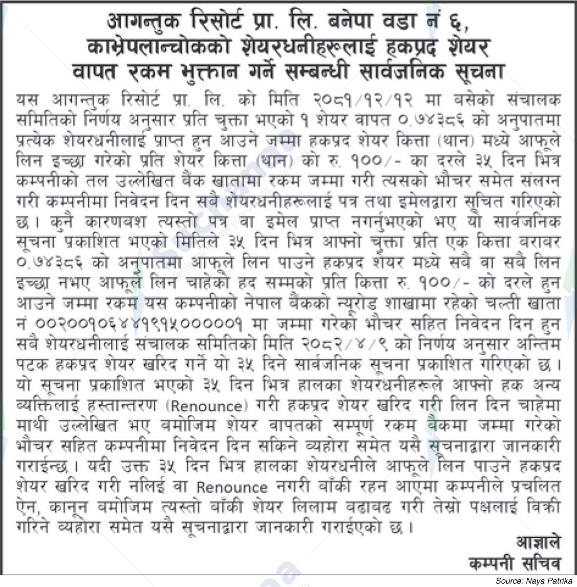 Aagantuk Resort Pvt. Ltd.