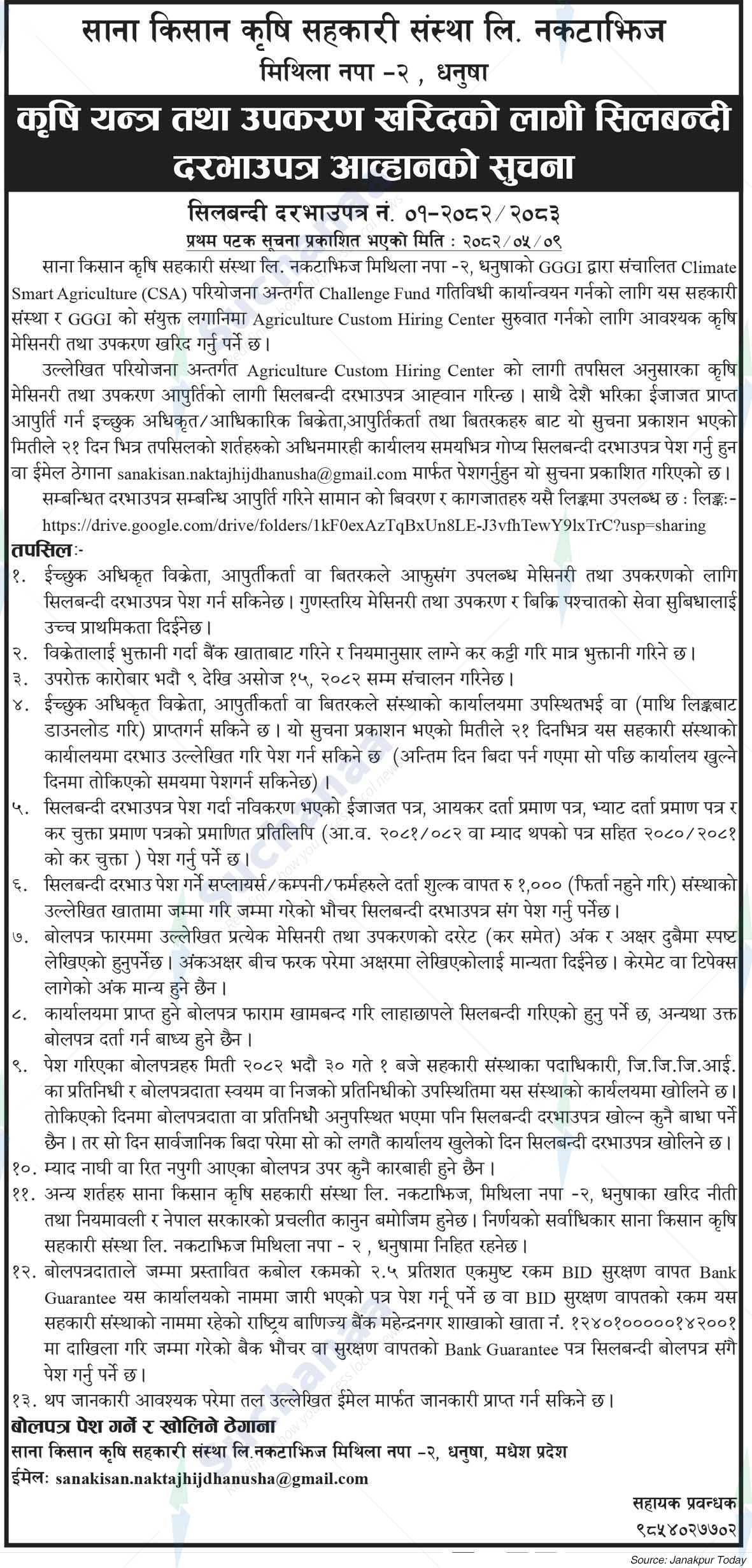 Sana Kisan Krishi Sahakari Sanstha Limited, Dhanusha
