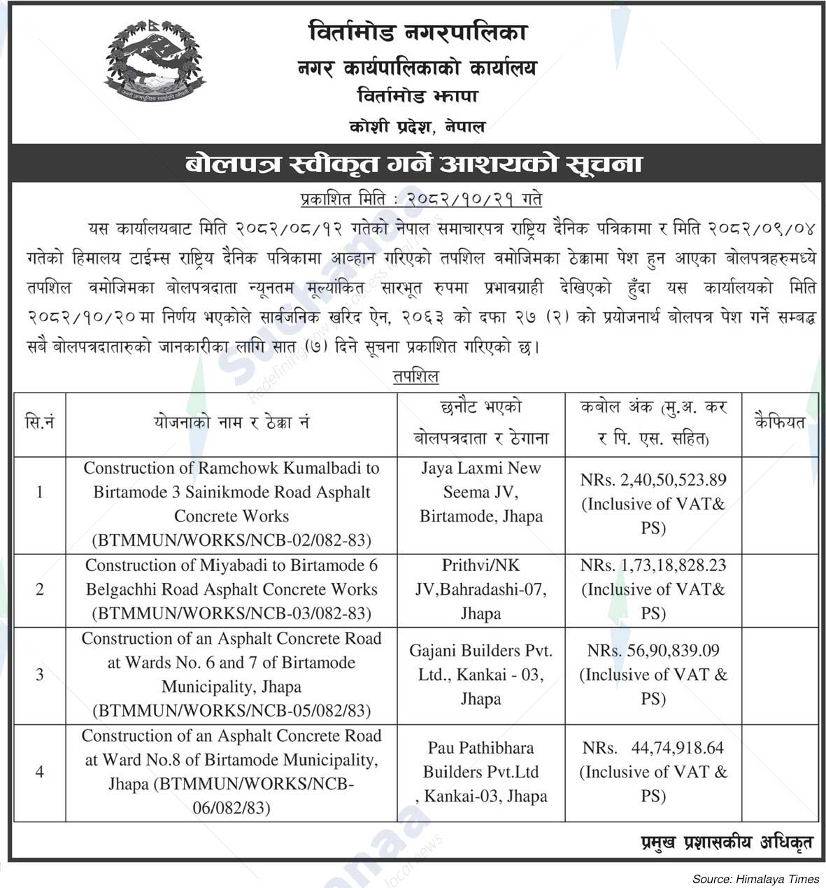 Birtamode Municipality