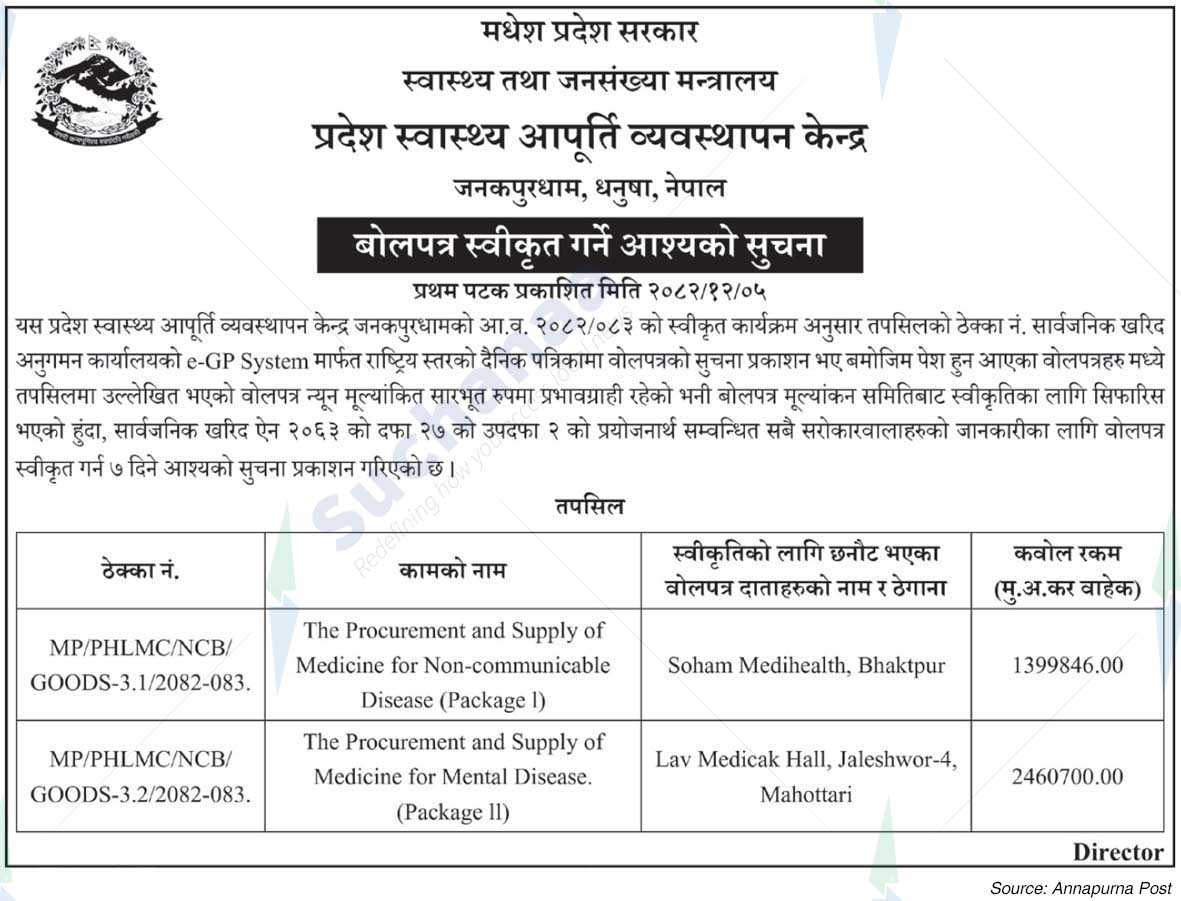 Province Health Logistic Management Center, Janakpurdham, Dhanusha