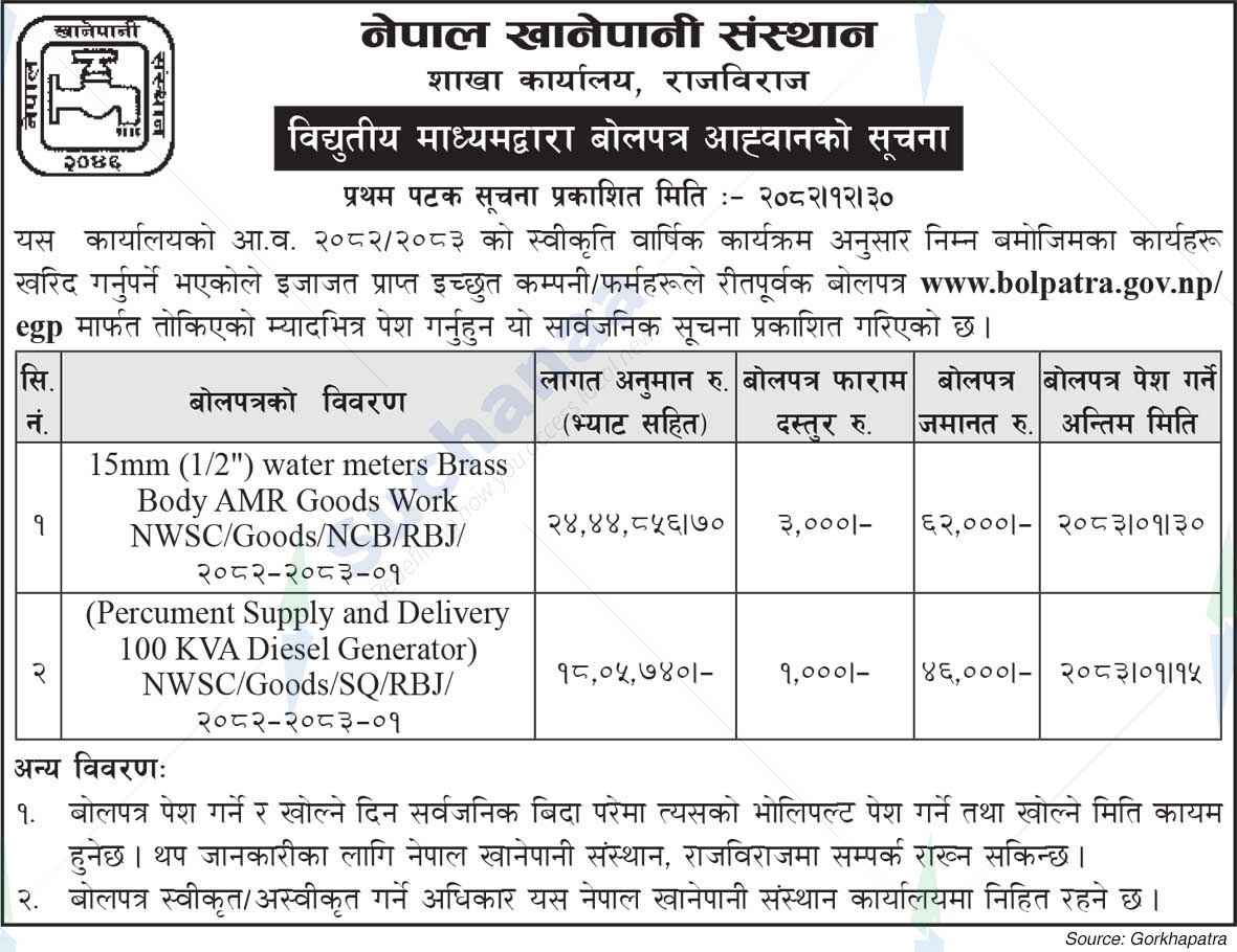 Nepal Water Supply Corporation, Rajbiraj