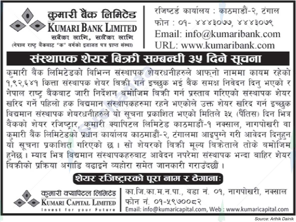 Kumari Bank Limited