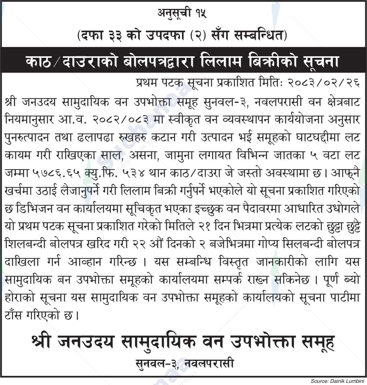 Shree Janudaya Saa.Wa.Wo.Sa.