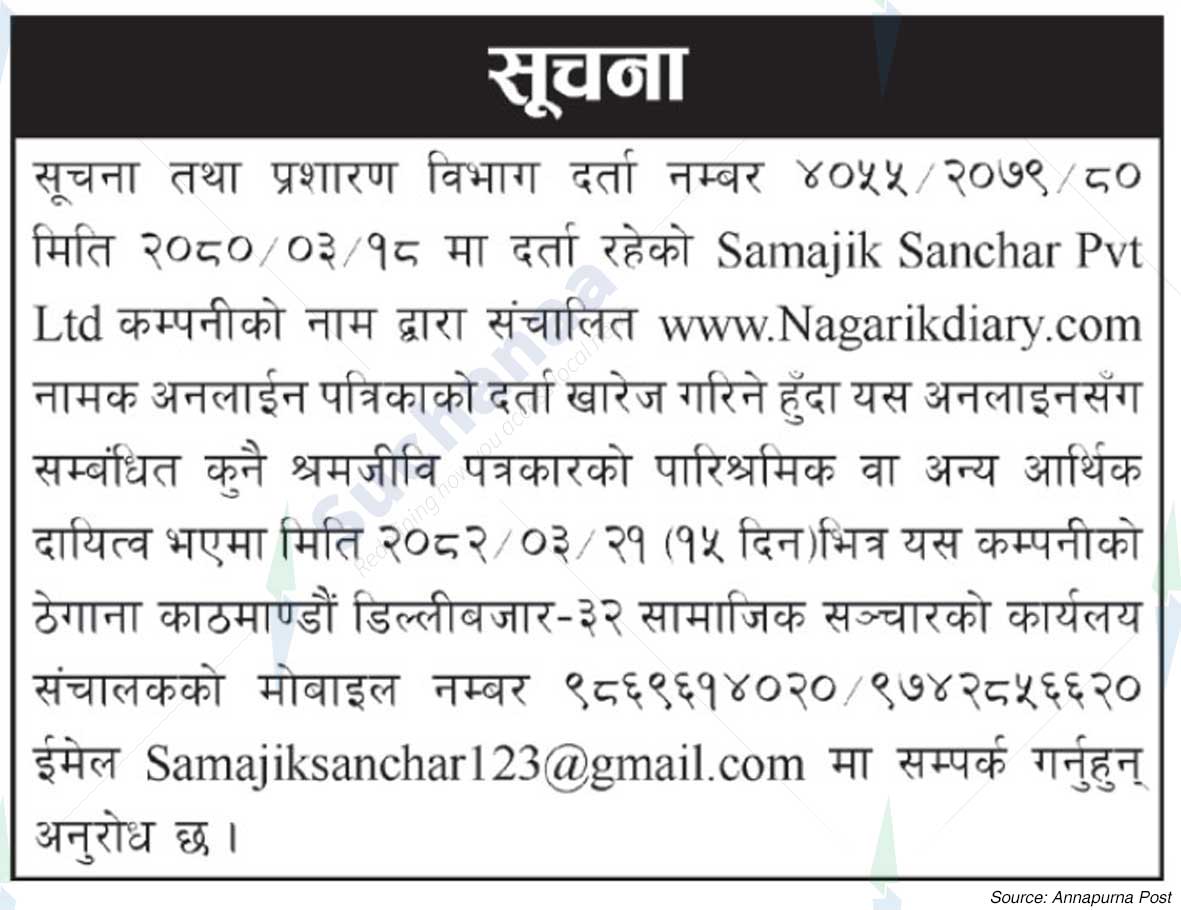 Samajik Sanchar Pvt. Ltd.