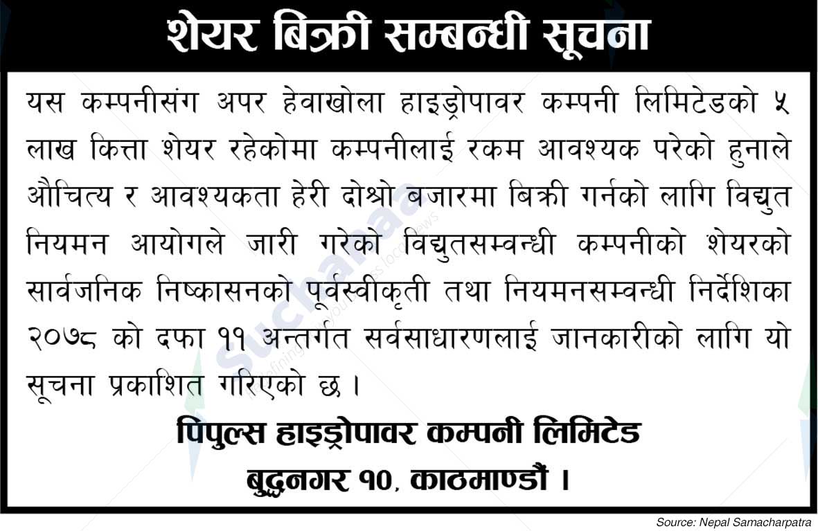 Peoples Hydropower Company Private Limited (PHCPL)