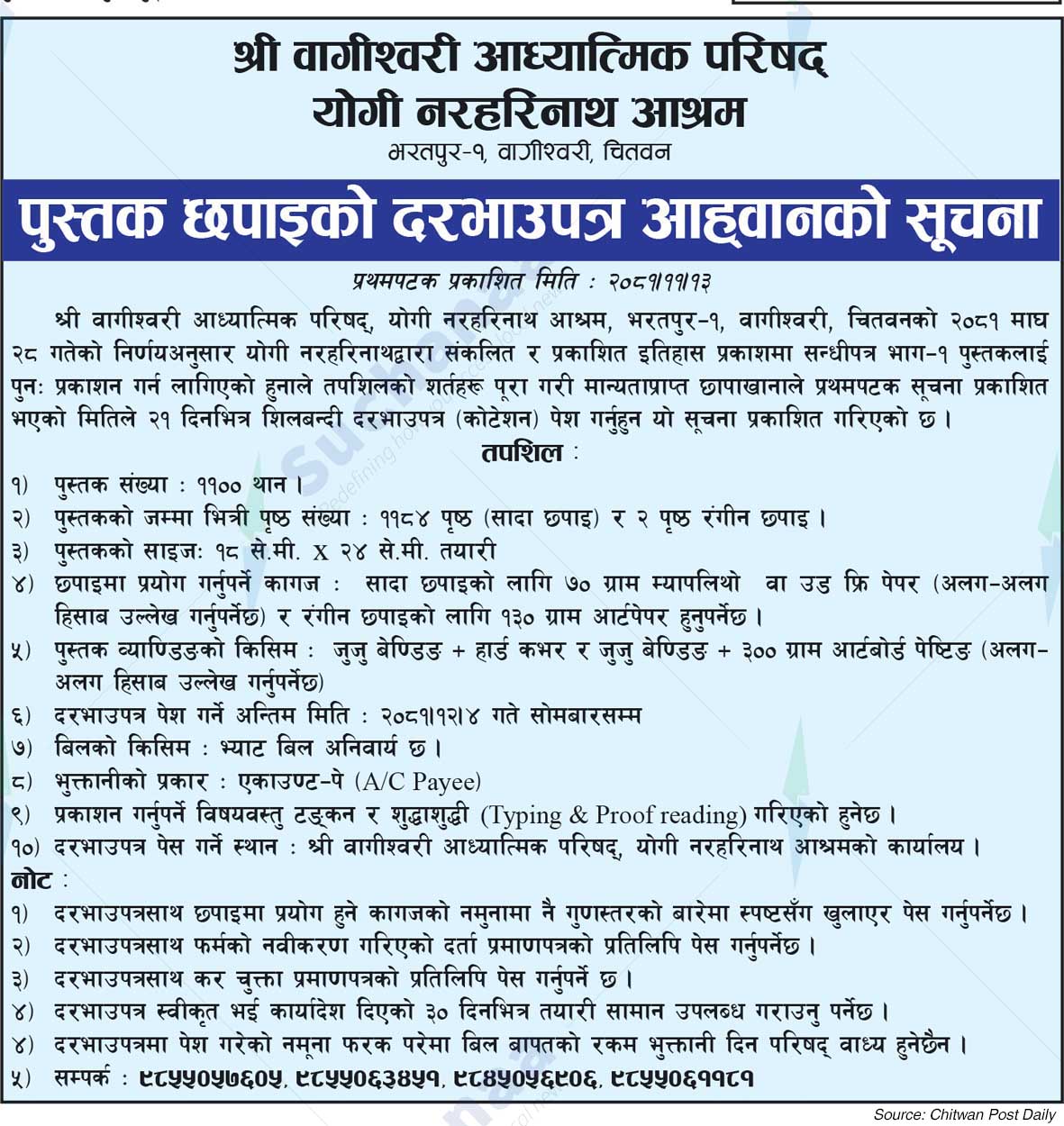Shree Bagishwari Spiritual Council