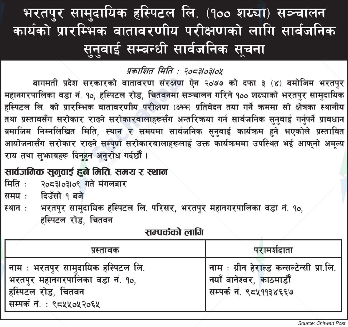 Bharatpur Samudayik Hospital Ltd.