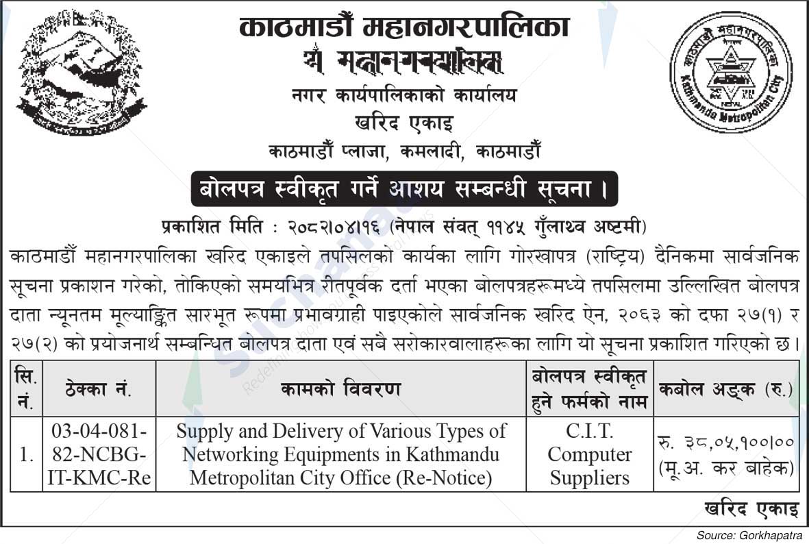 Kathmandu Metropolitan City