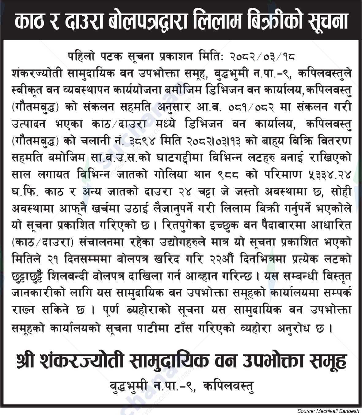 Shankarjyoti Saa.Wa.Wo.Sa.