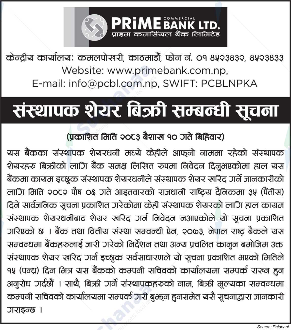 Prime Commercial Bank Limited