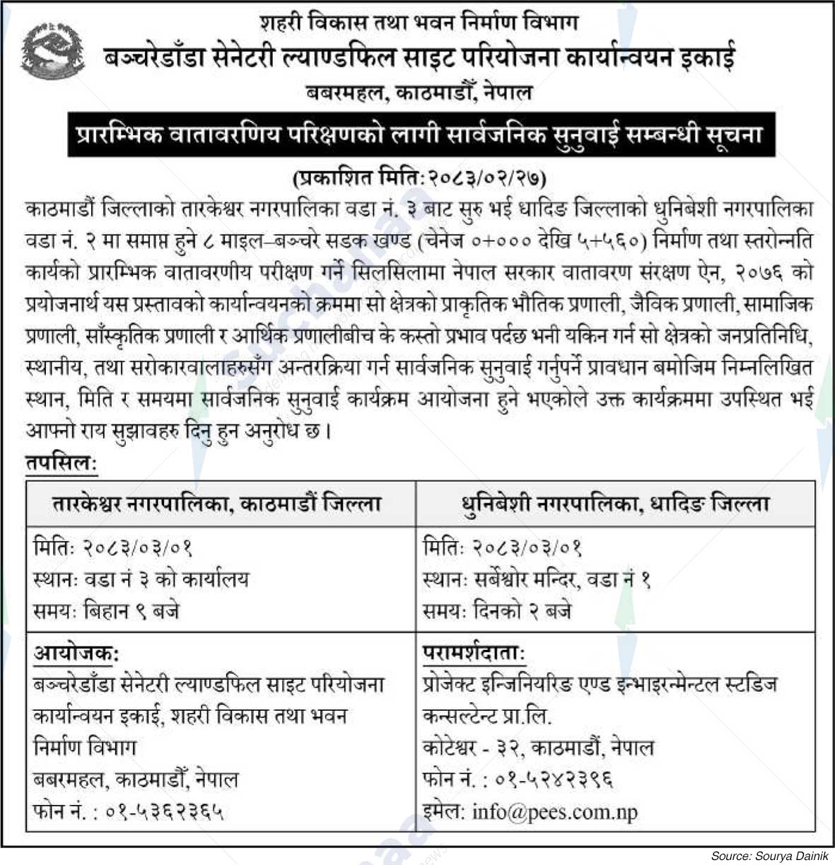 Bancharedanda Sanitary Land Fill Site Project Implementation Unit