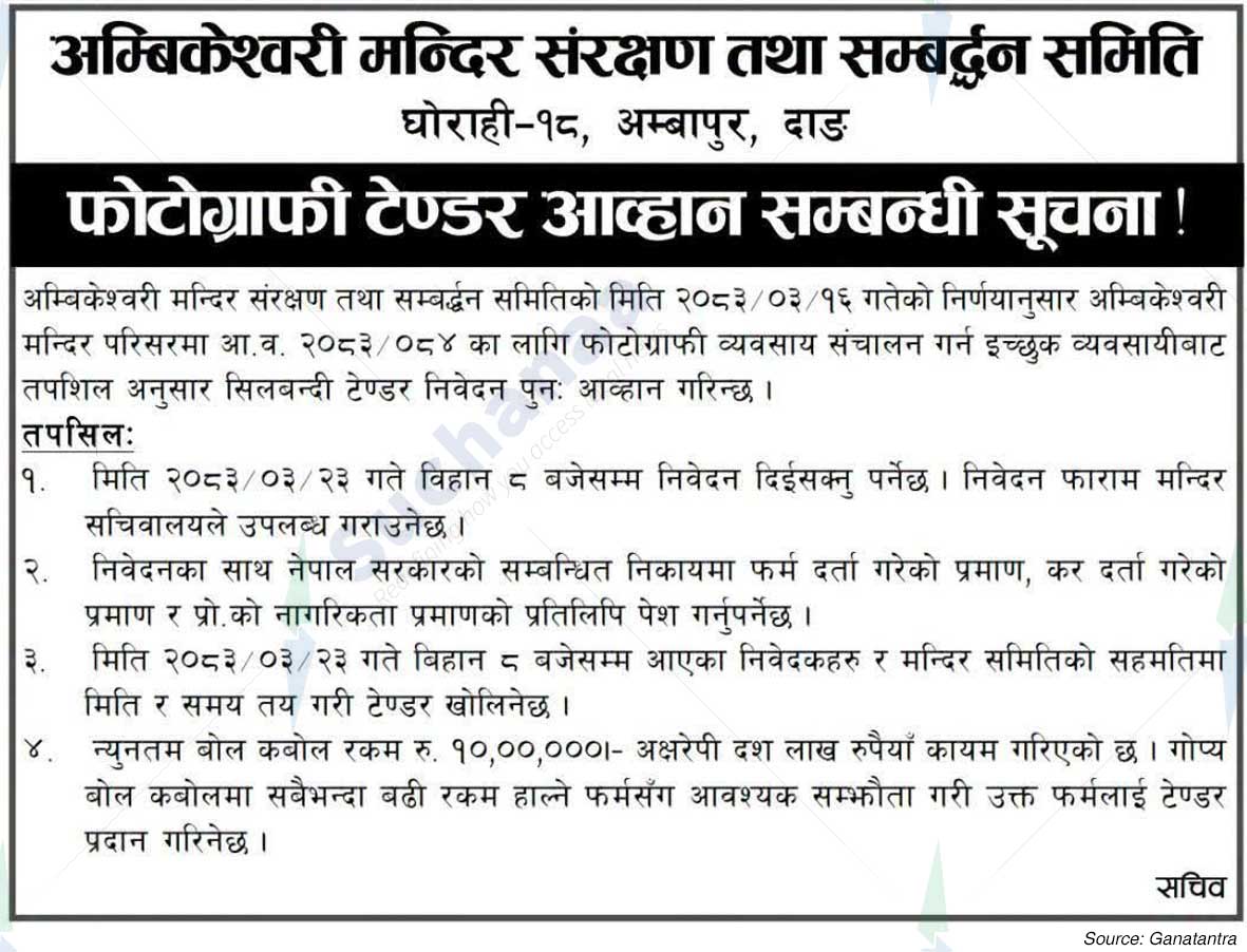 Ambikeshwari Mandir samrakchan Tatha Sambardan Samiti, Dang