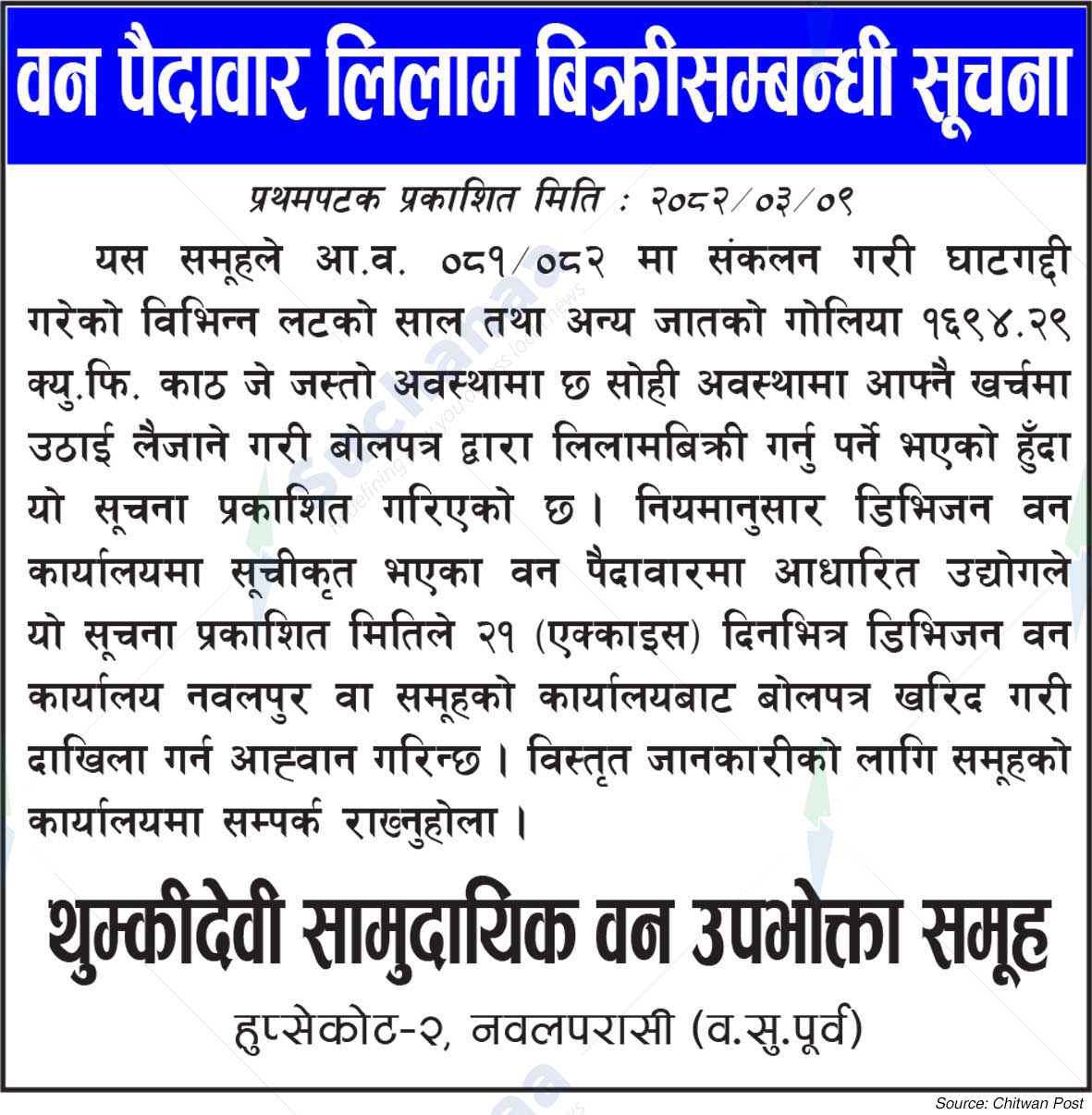 Thumkidevi Saa.Wa.Wo.Sa.