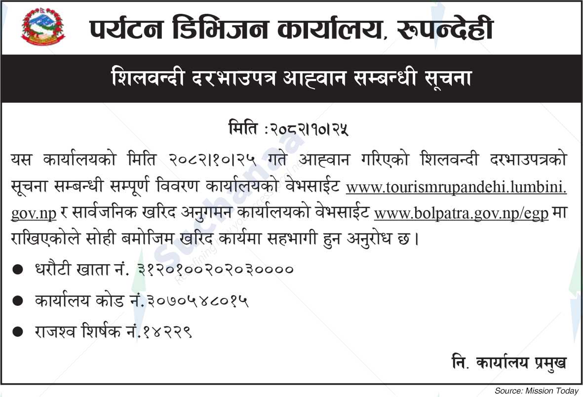 Tourism Division Office, Rupandehi