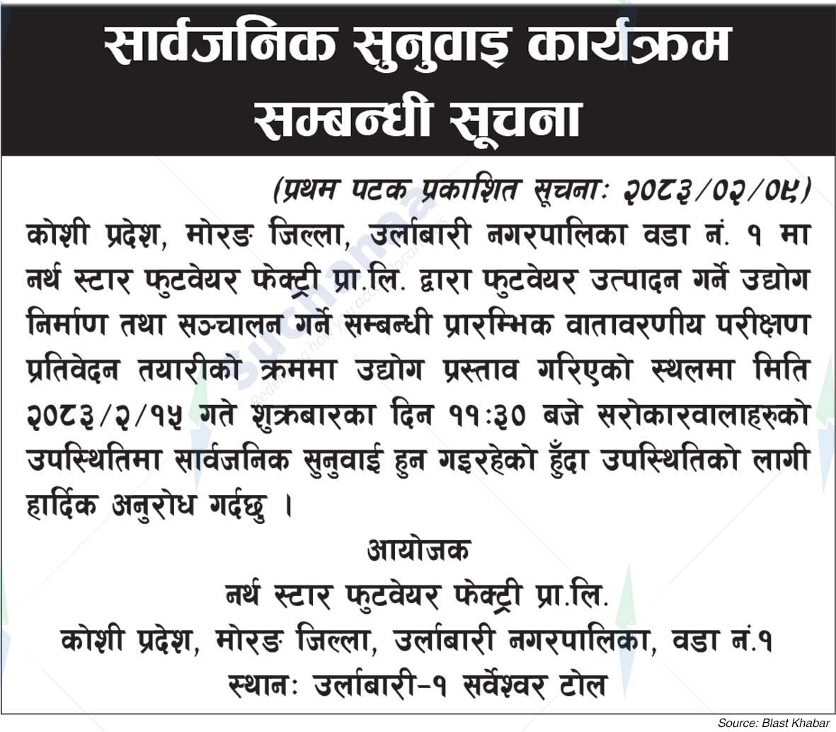 North Star Footwear Factory Pvt. Ltd.