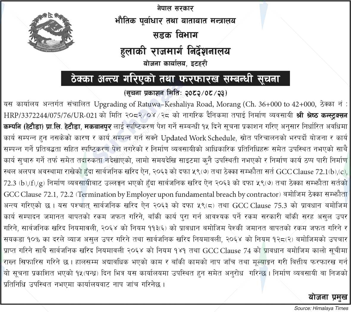 Directorate of Postal Highways Planning Office, Itahari