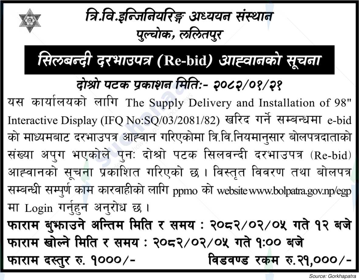 Tribhuvan University, Institute of Engineering