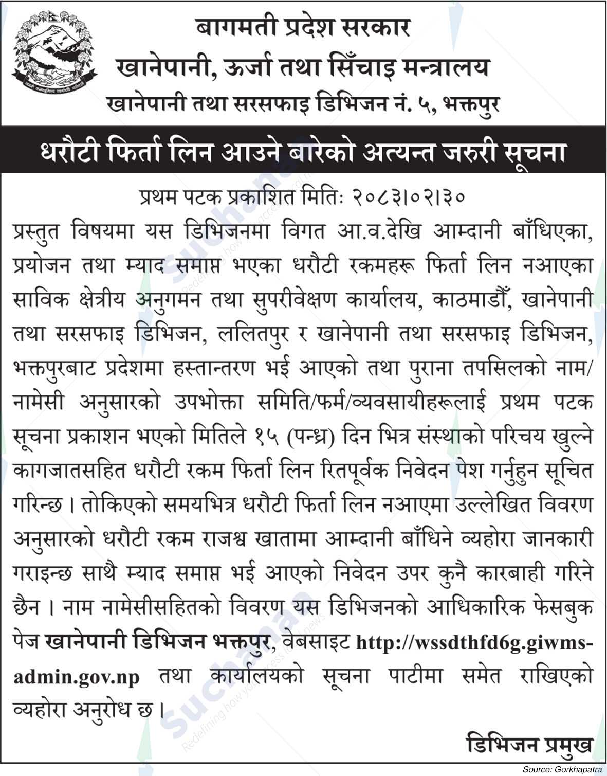 Water and Sanitation Division No. 5, Bhaktapur