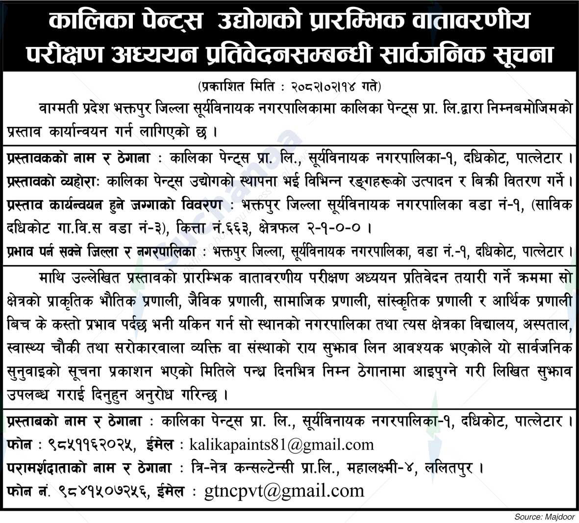 Kalika Paints Pvt. Ltd.