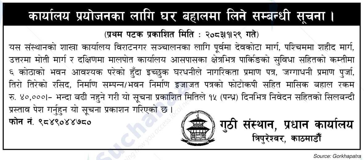 Guthi Sansthan
