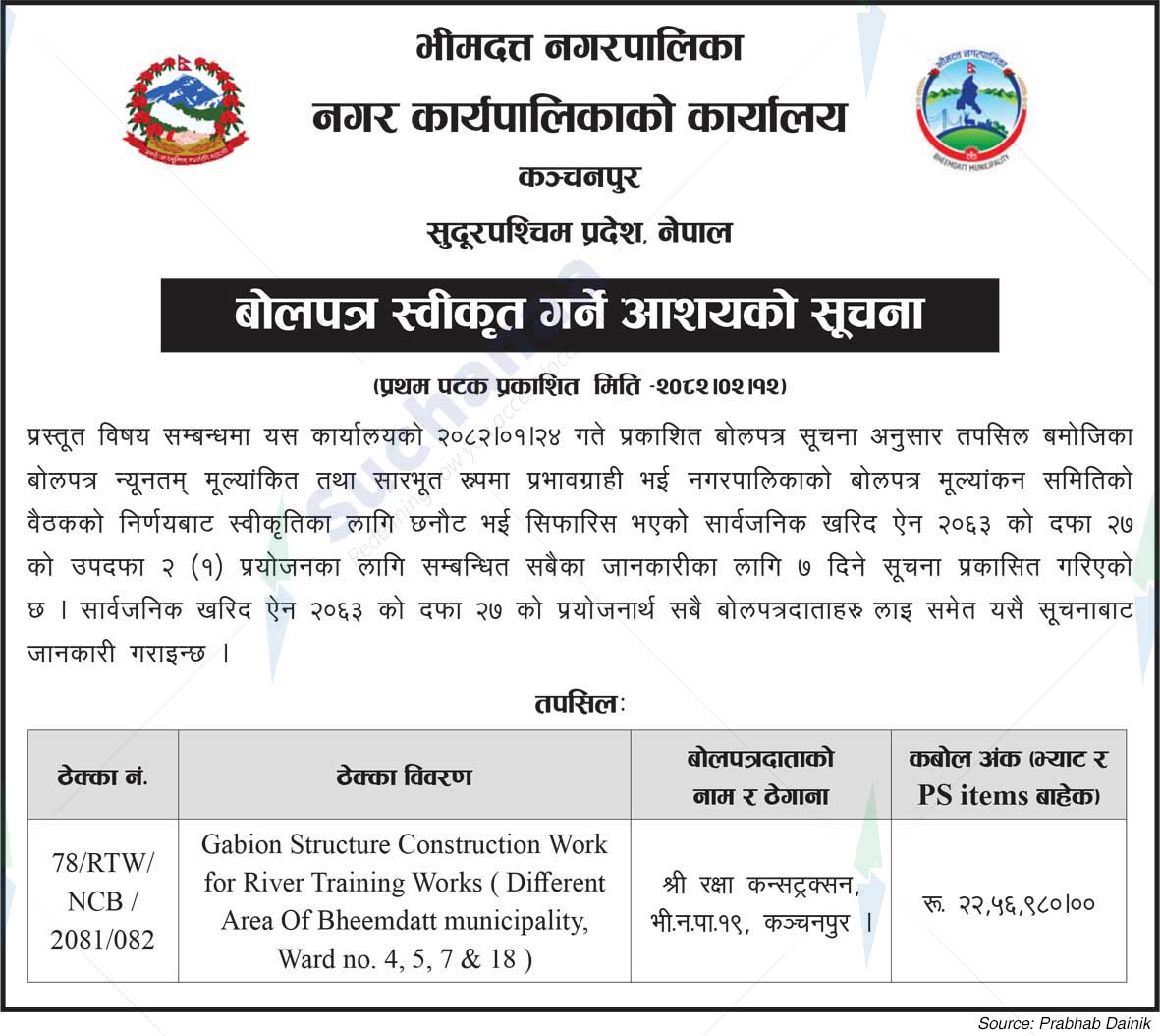 Bheemdatta Municipality