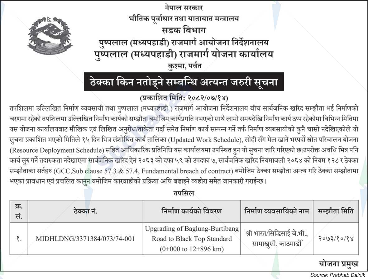 Pushpalal (Mid-Hill) Highway Planning Office