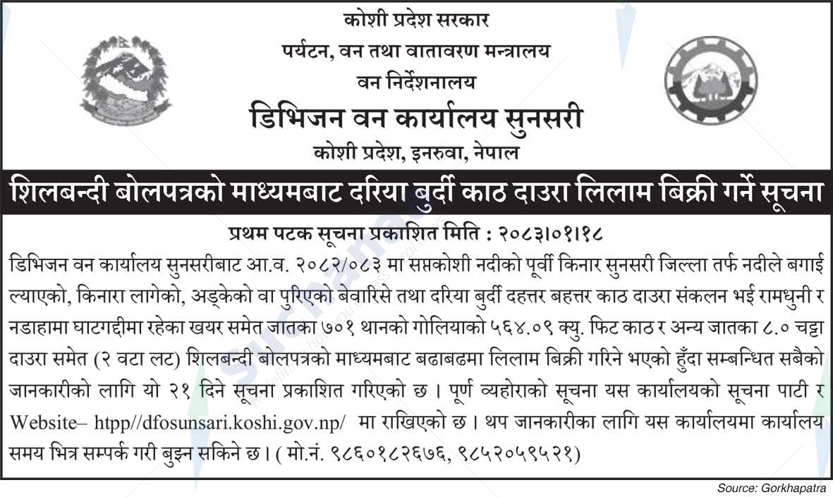 Division Forest Office, Sunsari