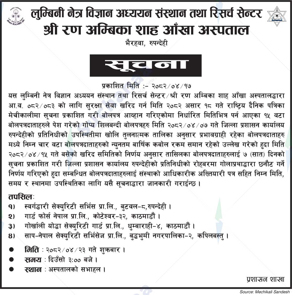 Shree Ran Ambika Shah Eye Hospital