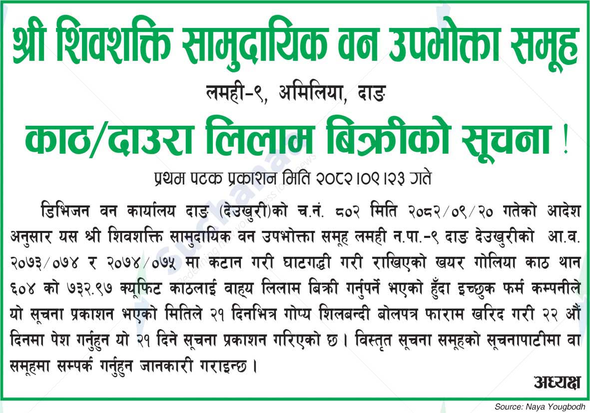 Shree Shivashakti Saa.Wa.Wo.Sa.