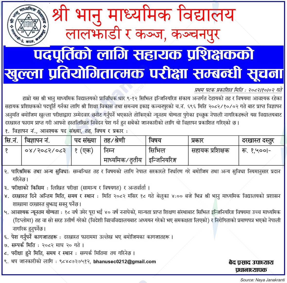 Shree Bhanu Secondary School, Kanchanpur