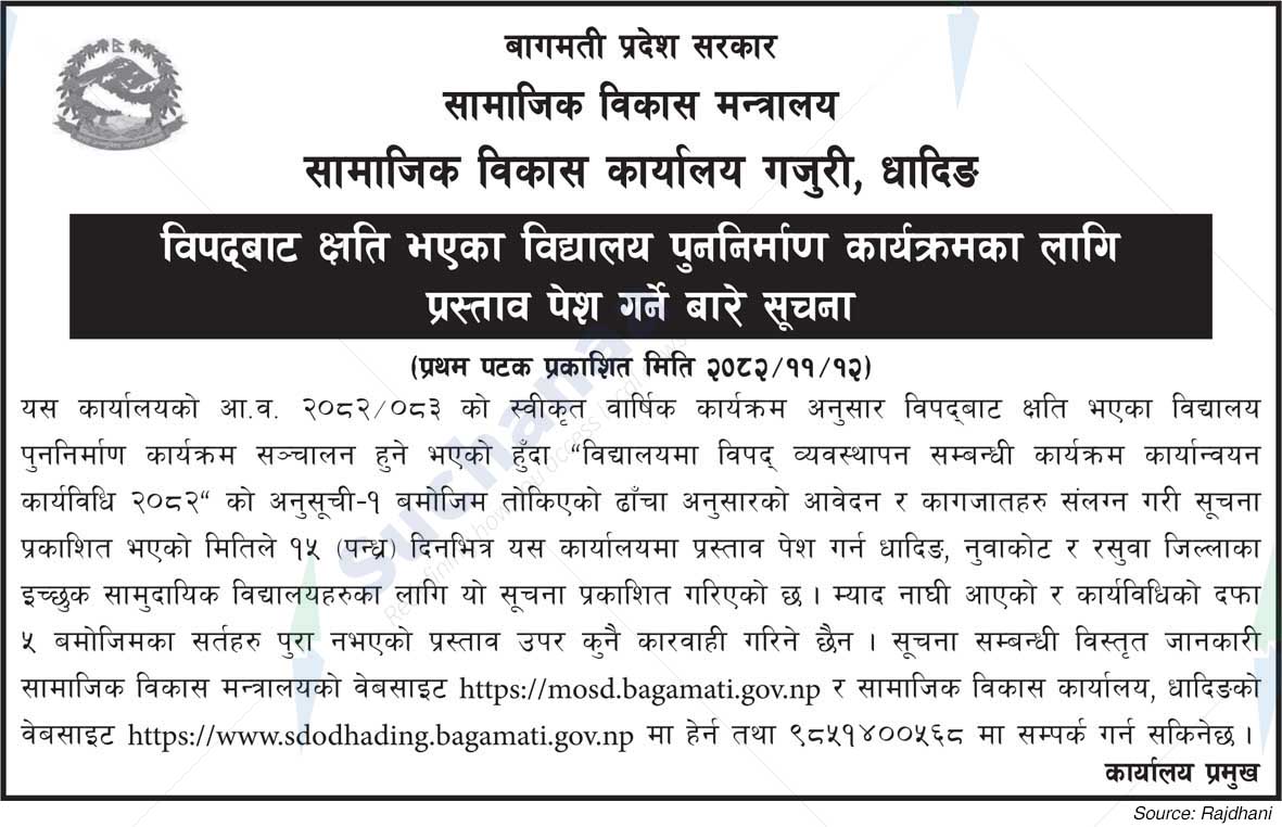 Social Development Office, Gajuri, Dhading