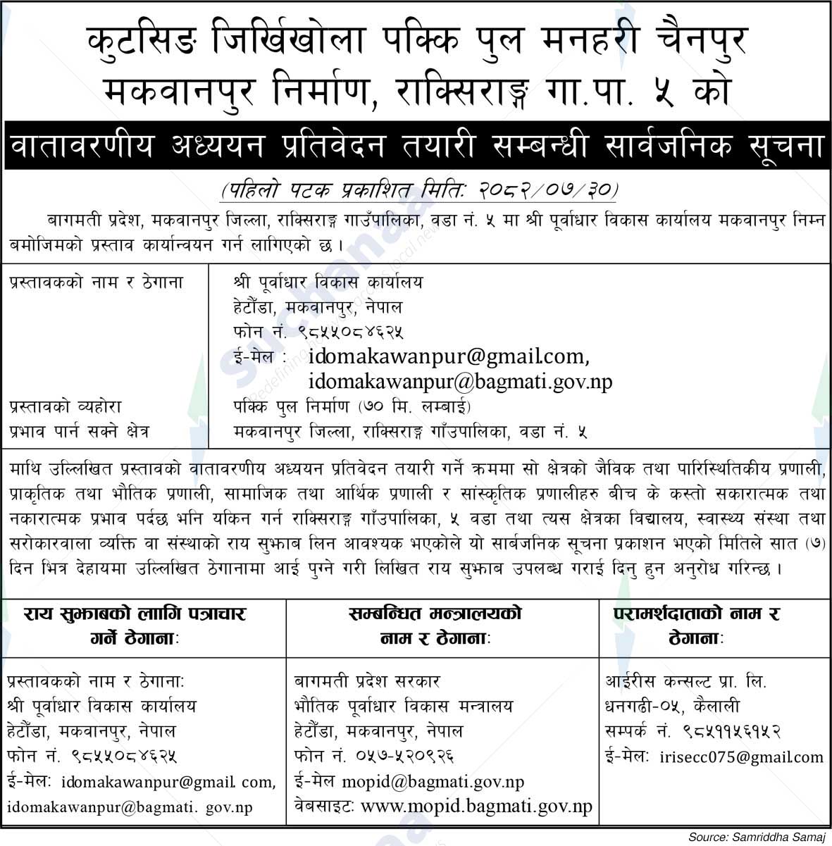 Infrastructure Development Office, Hetauda