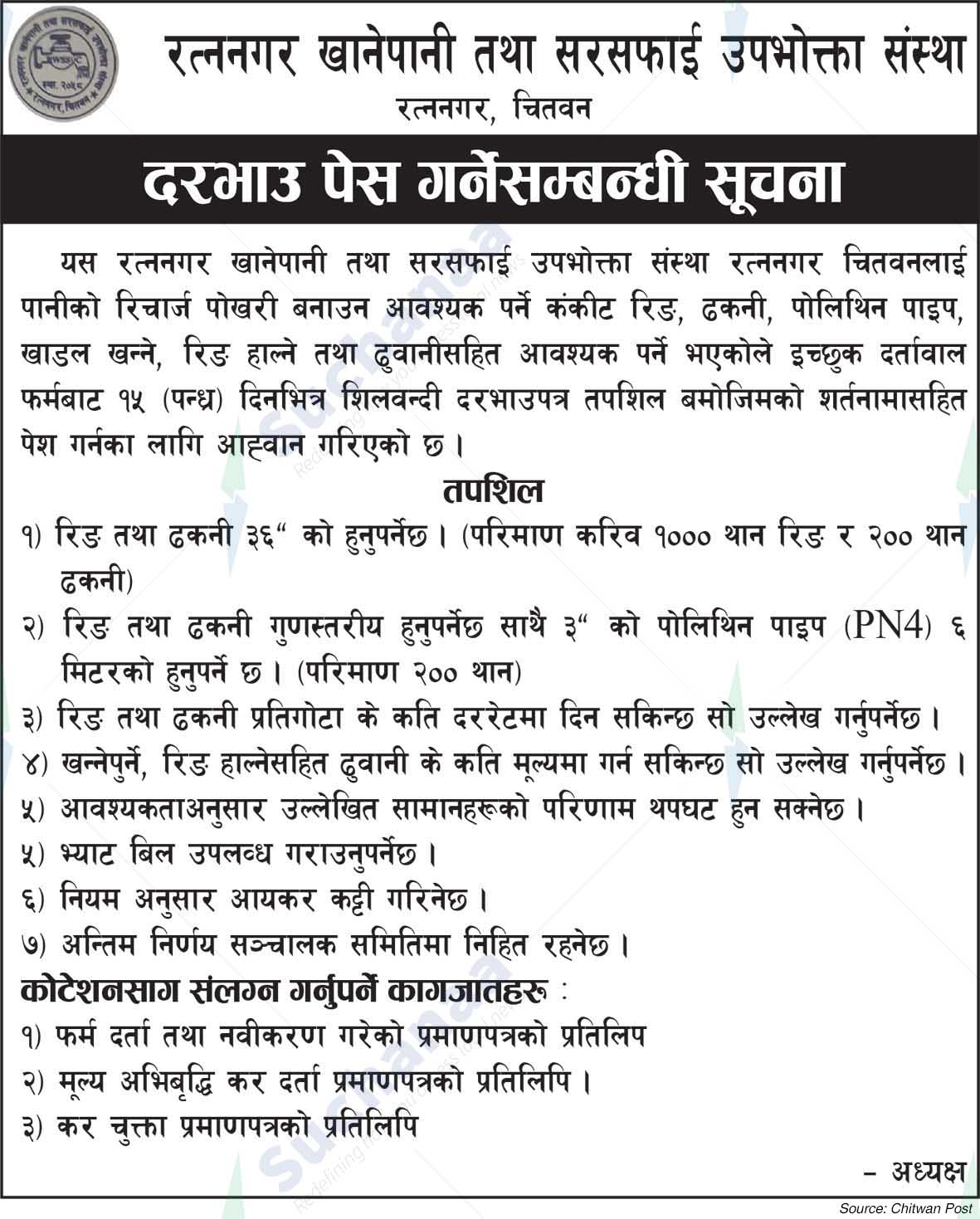 Ratnanagar Drinking Water and Sanitation Consumer Organization, Ratnanagar, Chitwan