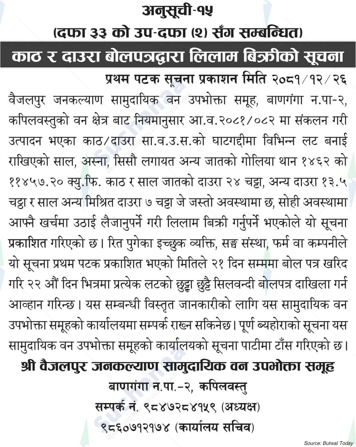 Shree Vaijalpur Public Welfare Community Forest Users Group