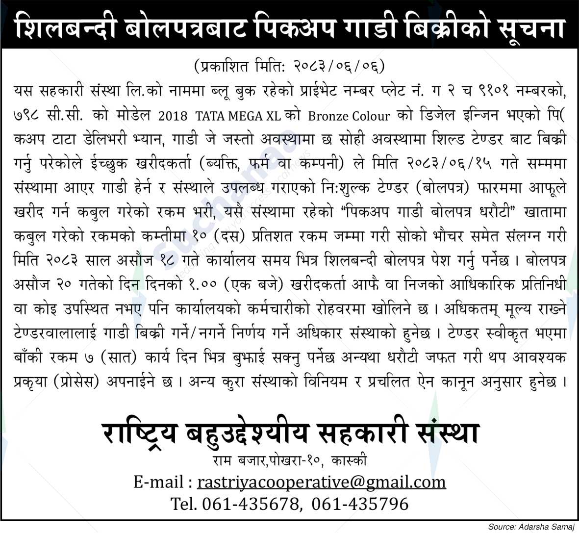 Rastriya Bahuuddesiya Sahakari Sanstha