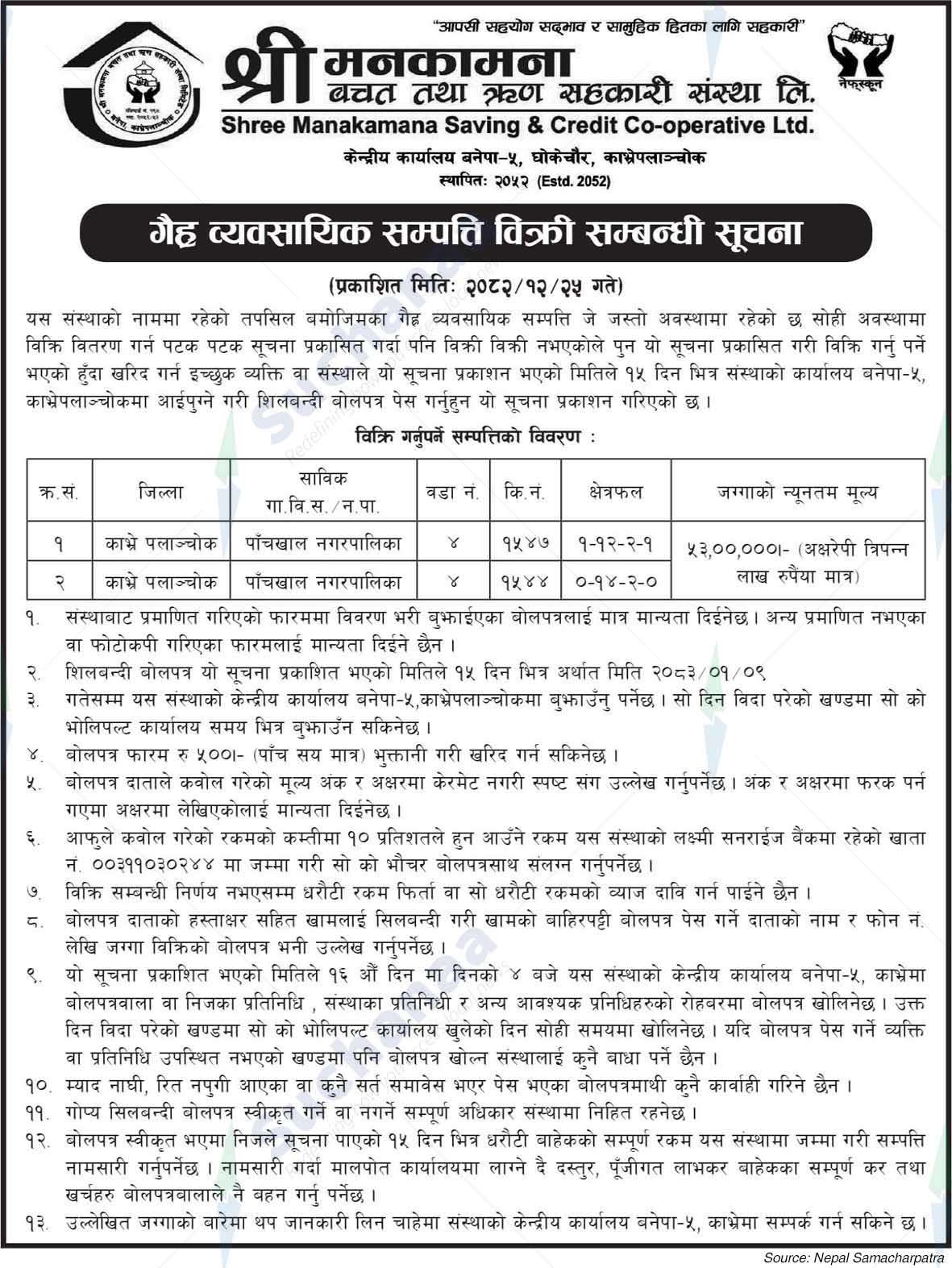 Shree Manakamana Saving and Credit Cooperative Society Limited