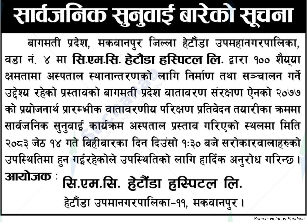 C.M.C. Hetauda Hospital Ltd.