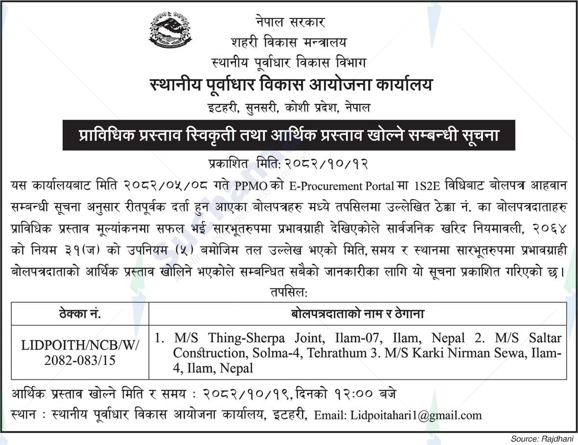 Local Infrastructure Developmemt Project Office, Itahari