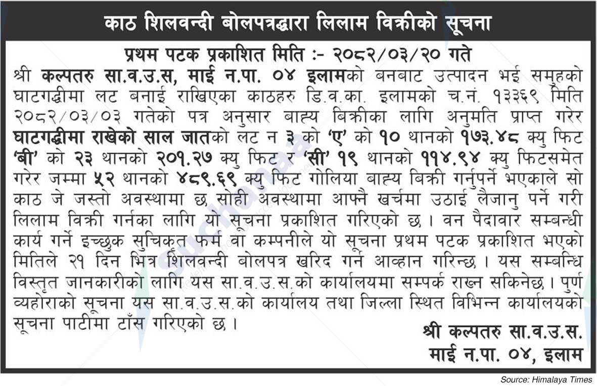 Kalpataru Saa.Wa.Wo.Sa.