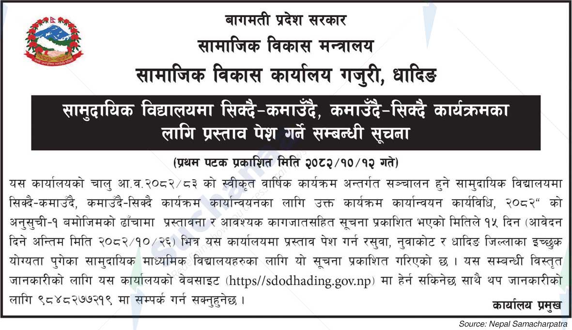 Social Development Office, Gajuri, Dhading