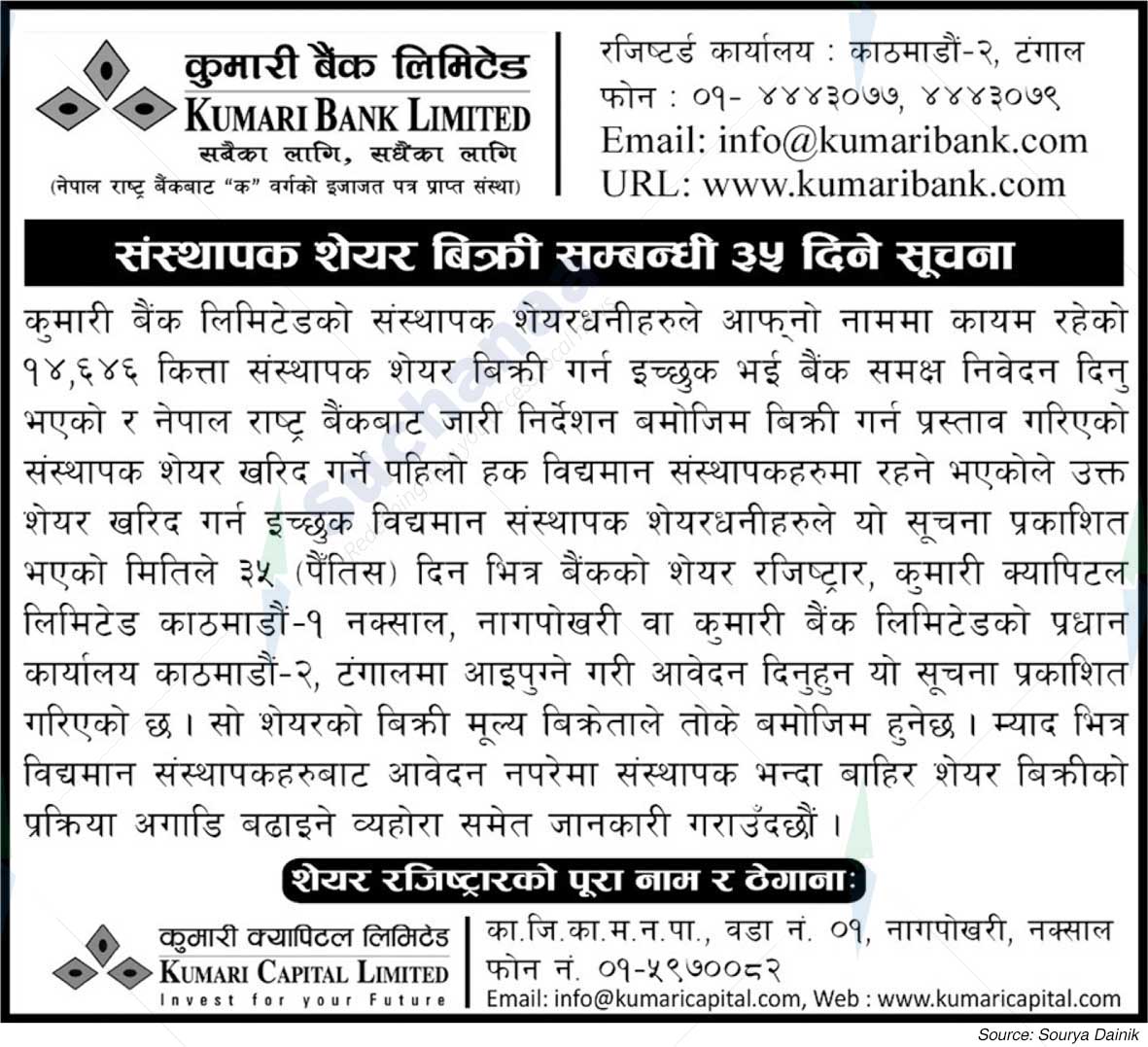 Kumari Capital Limited