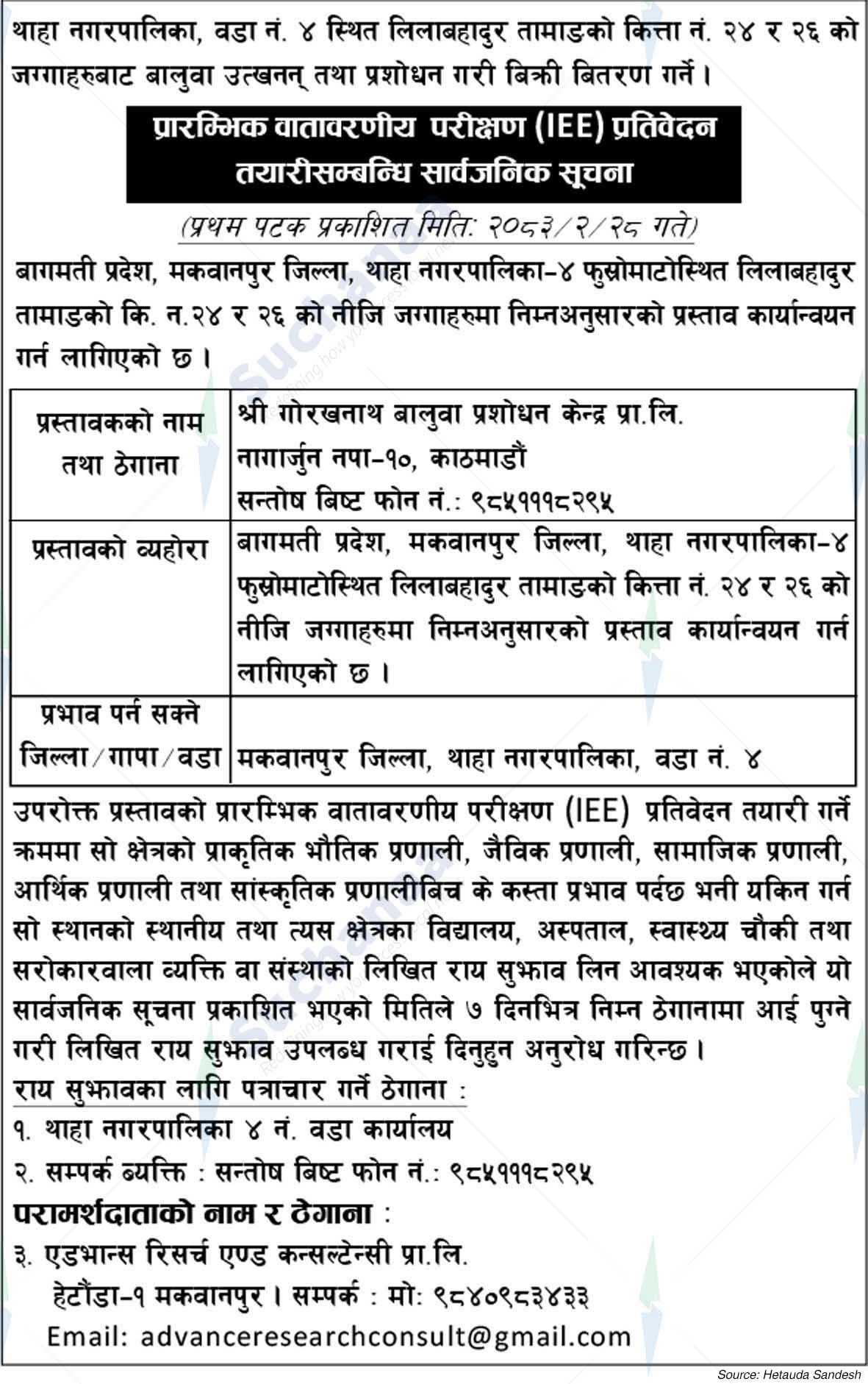 Shree Gorakhnath Baluwa Prasodhan kendra Pvt. Ltd., Kathmandu