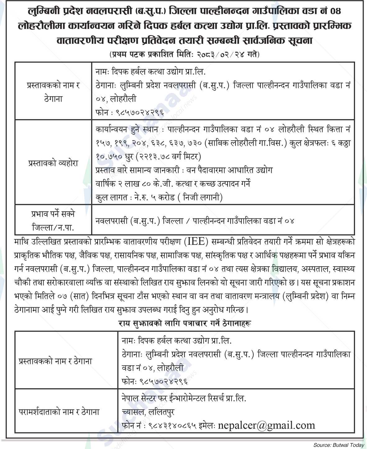 Deepak Herbal Kattha Udyog Pvt. Ltd. Nawalparasi