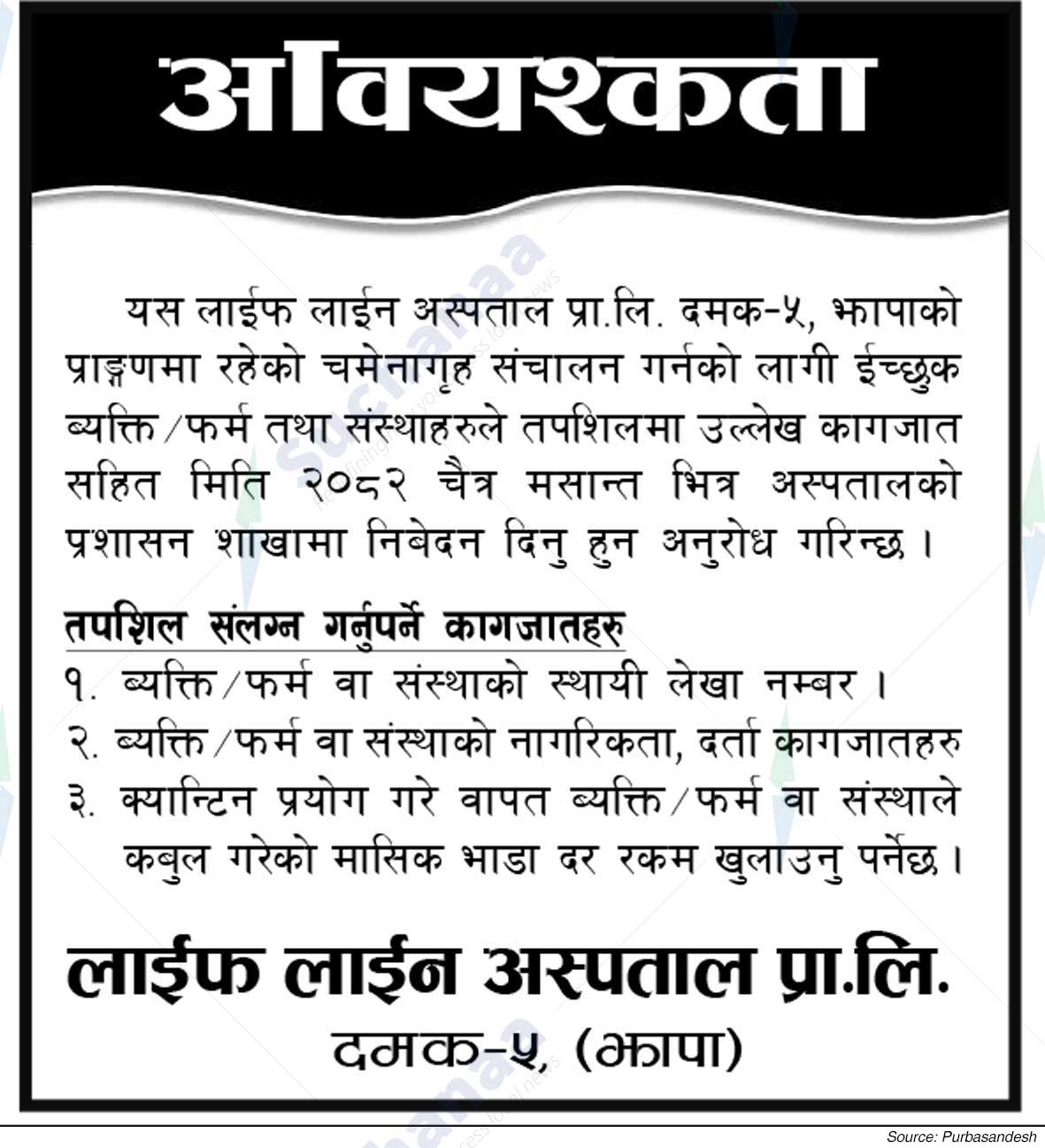 Life Line Hospital Pvt. Ltd.