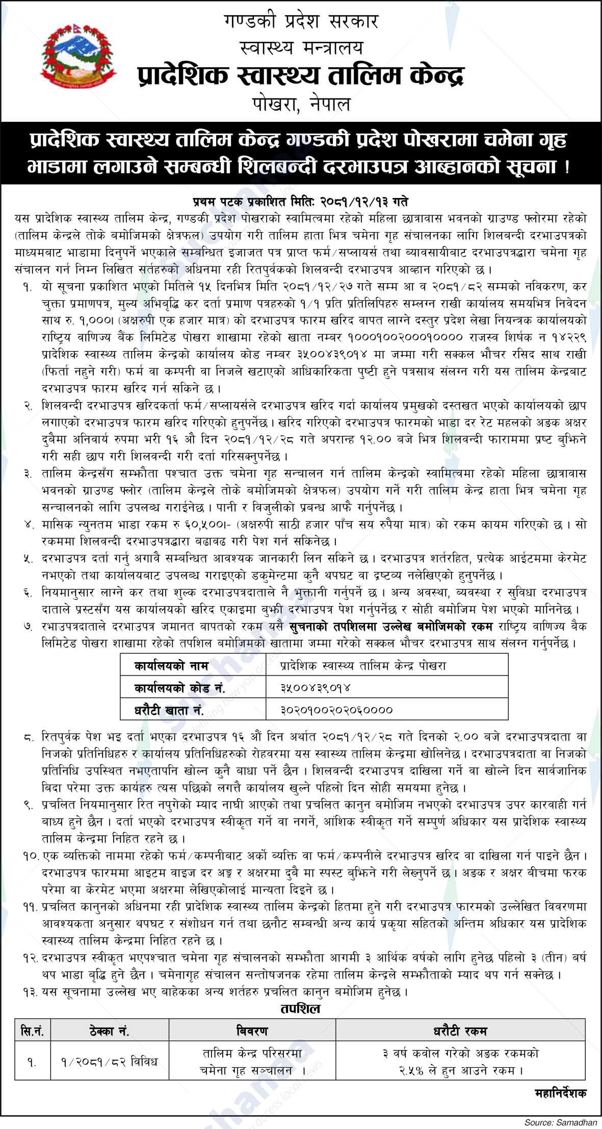 Provincial Health Training Centre