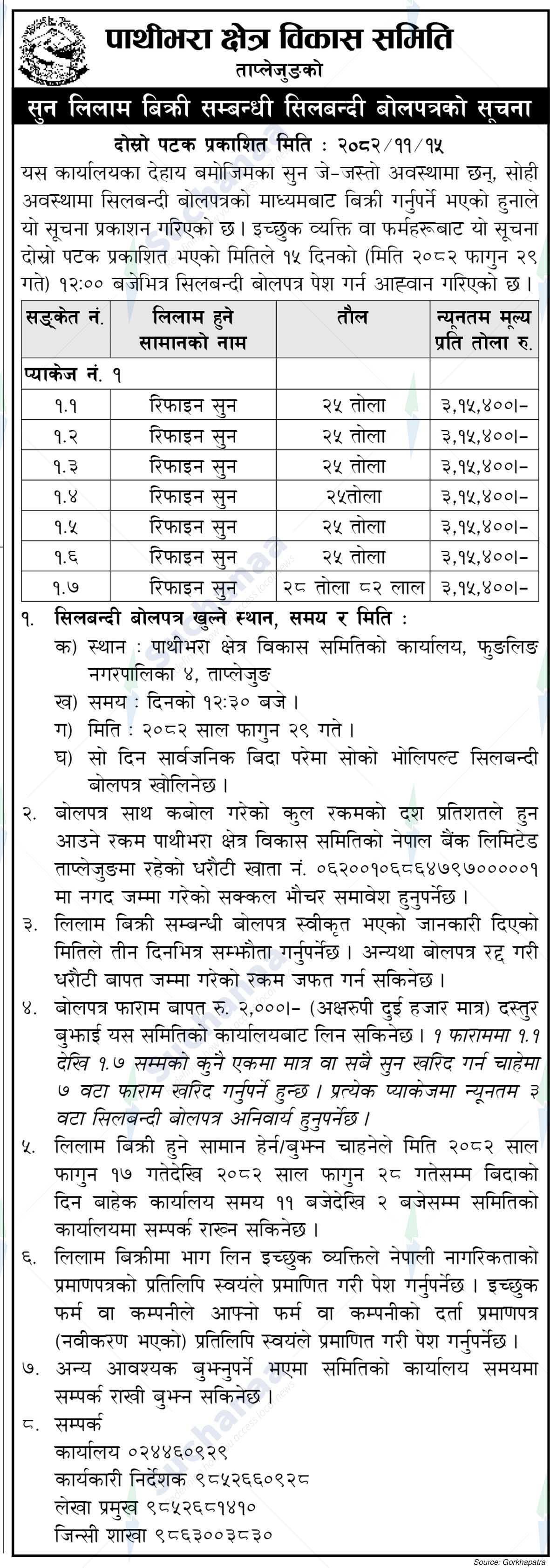 Pathibhara Area Development Committee, Taplejung