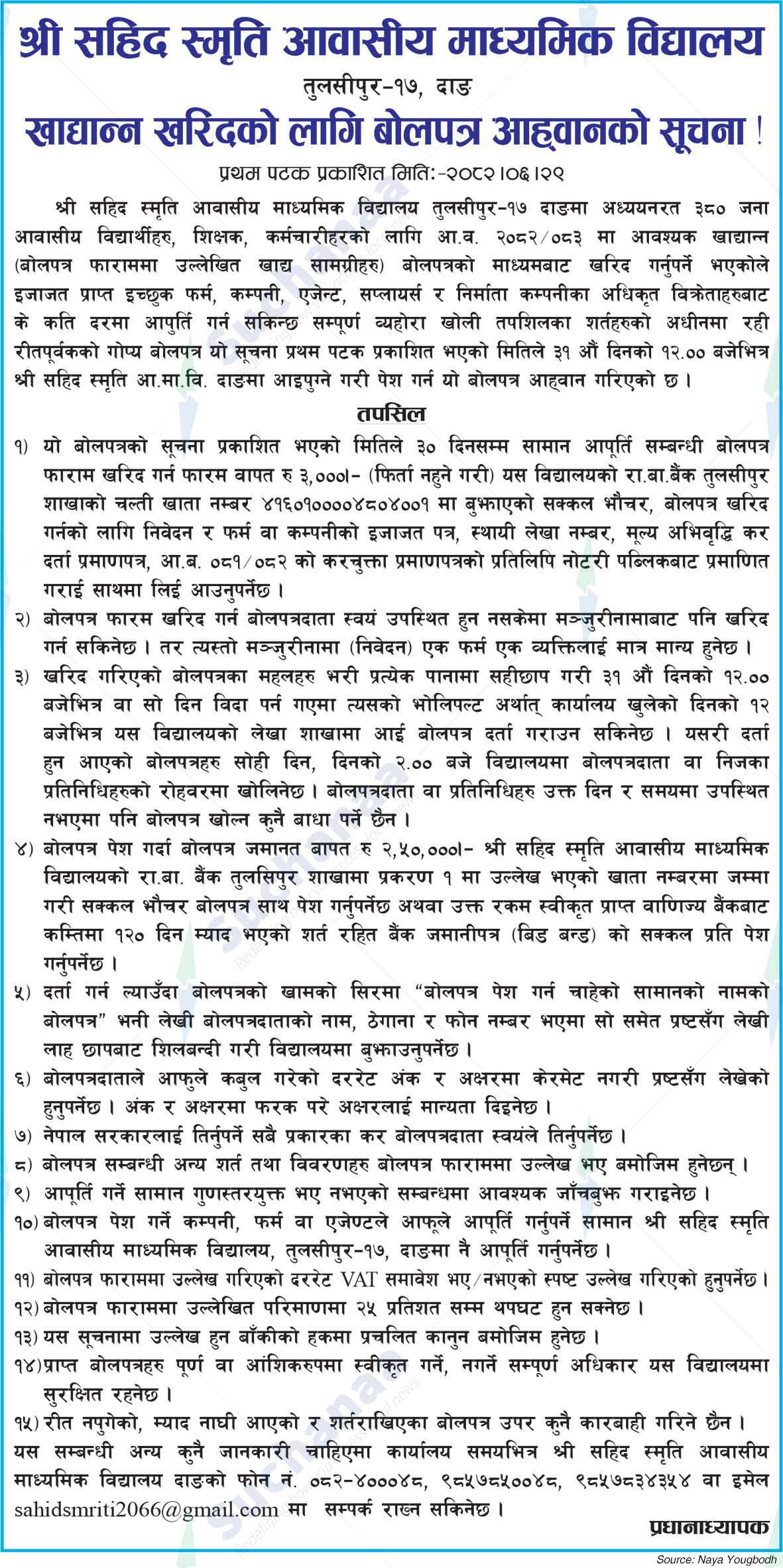 Shree Shaheed Memorial Residential Secondary School