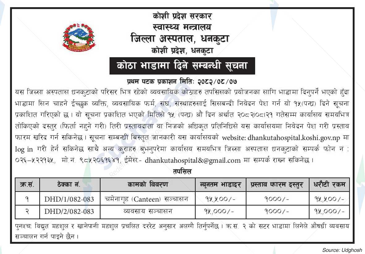 District Hospital, Dhankuta