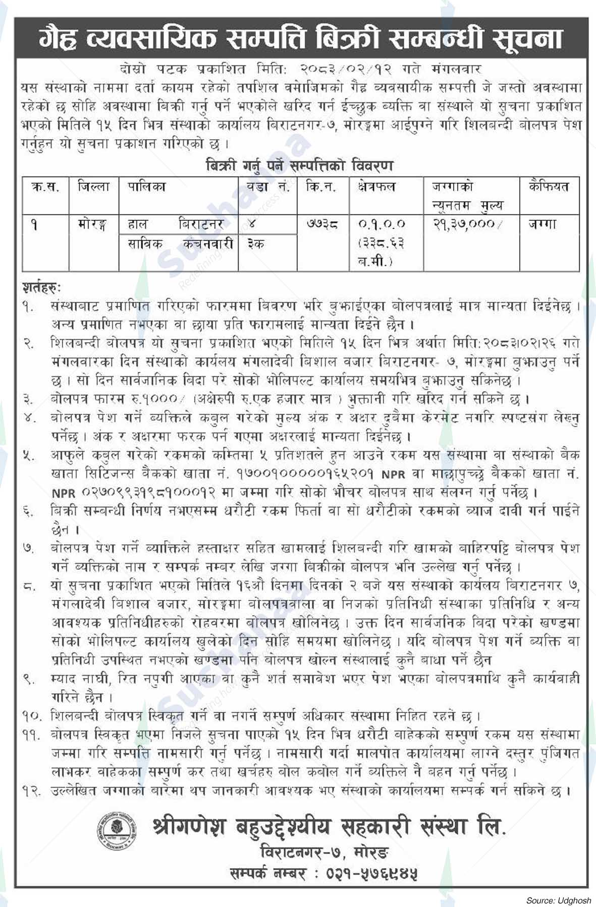 Shree Ganesh Multipurpose Cooperative Society Ltd.